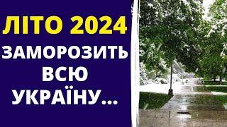 ТАКОГО ЛІТА ЩЕ НЕ БУЛО! Погода в Україні на все літо 2024!