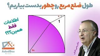 Math Mystery: Determining Square Side Length from Limited Data