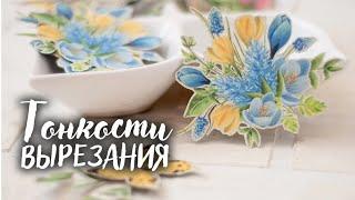 МАСТЕР КЛАСС//Тонкости вырезания. Скрапбукинг