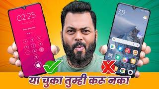 असे फसवतात तुम्हाला स्मार्टफोन कंपन्या  New Smartphone Setup Guide