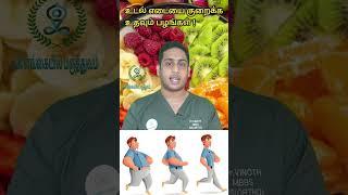 உடல் எடையை குறைக்க உதவும் பழங்கள்|Fruits helping in weight loss|Fruits to be avoided in weight loss