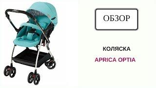 Коляска Aprica Optia