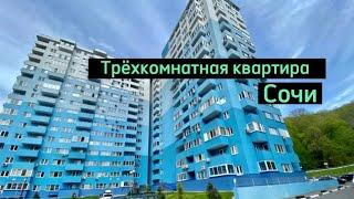 Квартира в Сочи на озере. Трёхкомнатная квартира недорогая в Сочи