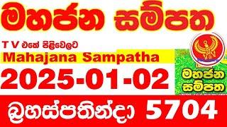 Mahajana Sampatha 5704 2025.01.02 Today nlb Lottery Result අද මහජන සම්පත ලොතරැයි ප්‍රතිඵල Show