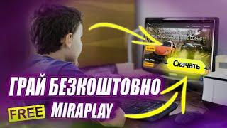 ЯК БЕЗКОШТОВНО ГРАТИ ХМАРНИЙ ГЕЙМІНГ В УКРАЇНІ  miraplay, geforce now, boosteroid