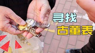 破烂市场发现古董雷达表？仅花80块钱拿下，究竟捡漏了吗？