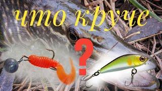 На что ловить щуку осенью???  Воблеры против джига ! Спиннинг осенью!