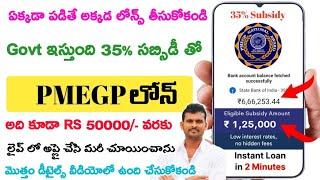 PMEGP Loan Ila Thisukondi Online | How To Apply PMEGP Loan Online | Loan Apply Online | Apply Loan