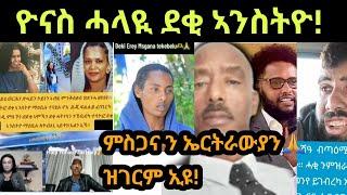 እቶም ኣብ ወቐሳ ኣምበር ኣብ ስራሕ ዘይርከቡ ክልተ ሰባት