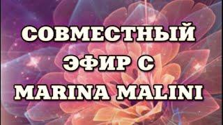 Марина Малини MARINA MALINI интервью с Бодхисаттвой. Пелихова ошибается про важность и равновесие