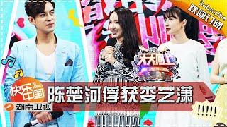 《天天向上》20161118期: 陈楚河一招俘获娄艺潇 Day Day Up【湖南卫视官方版1080P】