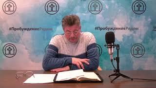 #ПробуждениеРядом | Александр Дружинин | 06.11.2020 | Пробуждение