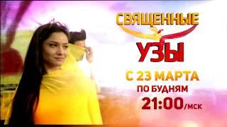 Священные узы / Pavitra Rishta. Promo