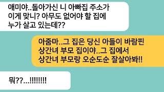 (반전사연)아빠가 돌아가시자 아빠가 살던집에 시댁 식구들이 살겠다며 주소를 물어보는데..이사날 아빠집에 도착한 시댁 식구들이 오열하는데ㅋ[라디오드라마][사연라디오][카톡썰]