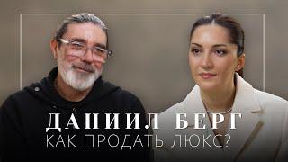 ДАНИИЛ БЕРГ: Работа в ЦУМе, настоящий люкс и драгоценности