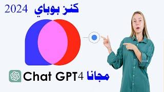‏موقع الذكاء الاصطناعي (popai) موقع لتلخيص المقالات باللغة العربية والانجليزية باستخدام GPT-4 مجاناً