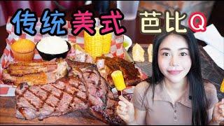 正宗传统美式BBQ，一大份烤肉拼盘只要$16？翘班也要赶来吃一次！！【妮可在美国】