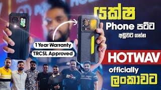 ආවා.. ආවා.. ආවා.. HOTWAV officially ලංකාවට ආවා | පට්ට අඩුවට යක්ෂ Phone ලංකාවේන් ගන්න| SL TEC MASTER