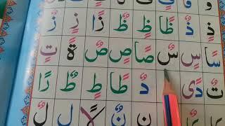 Noorani Qaida Lesson No 6 Takhti 5 Full Urdu/Hindi / Tanveen / Quran Learning