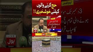 Hajj Updates | Extension of receipt of Hajj applications till 10th December | Breaking News