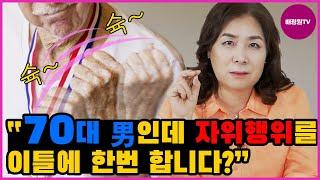 How to improve stamina in middle-aged men/Middle-aged sex health tips from professor Bae Jeong-weon!