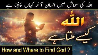 Allah Kaise Milta Hai | Allah Ki Talash | Spiritual Awakening in Hind & Urdu by Ilm ul Israr