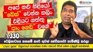 Uthuru Sulanga - Director Chamara Janaraj - අපේ නළු නිළියෝ බේක් වෙන්න කලිං එළියට ගත්තු පාං ගෙඩි  වගේ