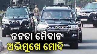 PM Narendra Modi leaves for Janata Maidan from Raj Bhavan | Kalinga TV