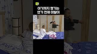 아기가 아기를 챙겨주는 훈훈한 상황 #순풍산부인과