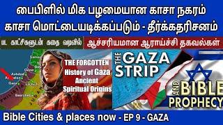 வேதாகமத்தில் காசா | EP 9 | Gaza in bible | israel palestine | Gaza prophecy in bible