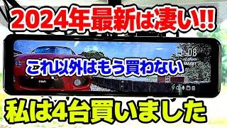 プロがおすすめするドライブレコーダー ミラー型 前後 カメラ完全分離式 11インチ 2.5K