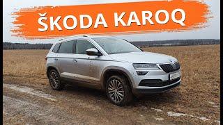 Skoda Karoq - претендент на лидерство в своем сегменте? Смотрите полный обзор чешского кроссовера!