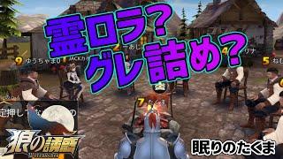 【狼の誘惑】１－２陣形は霊能者ロラするかグレー詰めるか迷うところさあどうする？【人狼殺】