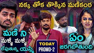 Confession Room Twist | Manikanta Got Emotional | Adi Reddy | Bigg Boss Telugu 8