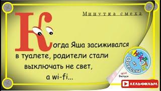 Минутка смеха Отборные одесские анекдоты 922_й выпуск