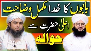 Babo Ka Khuda Aur ??? Complete Explanation By Engineer Muhammad Ali Mirza