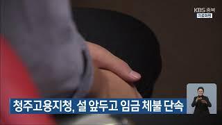 [LIVE] KBS 충북 뉴스9 라이브ㅣ2023년 1월8일 (일) KBS청주