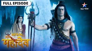 Devon Ke Dev Mahadev | Parvati ke tap se prabhaavit huye Mahadev | देवों के देव महादेव | Ep 173-174