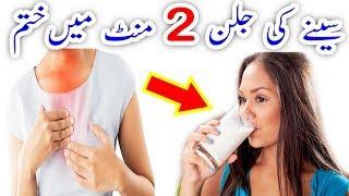 Seene Ki Jalan Ka Fori ILaj - Get Rid Of  Acidity in 2 Minutes - Instant & Permanent  - Acid Reflux