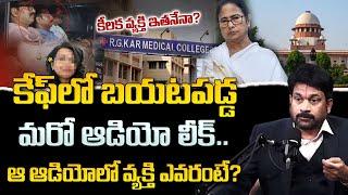 Advocate Raveendranadh : హాస్పిటల్ లో బయటపడ్డ మరో  ఆడియో లీక్  ||    Kolkata Doctor Case || Sumantv