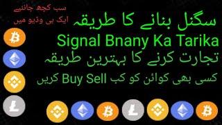 crypto signal bnany ka tarika | how to make crypto signals