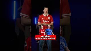 Prime Антони vs Prime Мудрика