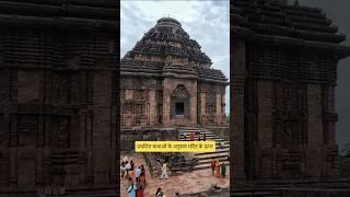 konark sun temple ka Rahasya kya #hindutemple #mandir #fact #temple #hindutva