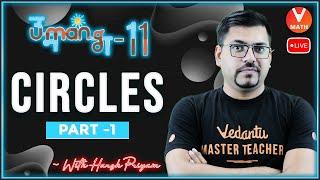 Circles L1 [Definition & Equation of Circle] CBSE Class 11 Math Circles | Umang | Harsh Sir