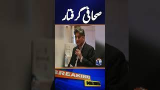 Shocking News : Senior journalist Matiullah Jan 'arrested' in Islamabad | Breaking News #shorts