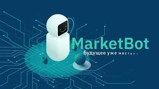 MarketBot - Презентация компании AI.Marketing
