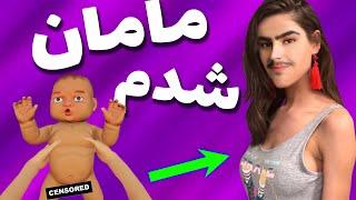 Mother Simulator بازی خیلی خفن و خنده دار شبیه ساز مادر 