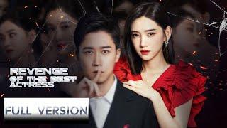 Full Version | The reborn queen seeks revenge! | Revenge of the Best Actress | ENG SUB