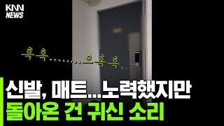 "일상 소음도 시끄럽다"...아랫집의 끈질긴 층간소음 복수 #자막뉴스