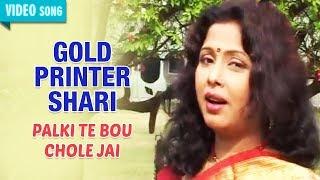 Gold Printer Shari | Mita Chatterjee | Palki Te Bou Chole Jai | Bengali Songs | Atlantis Music